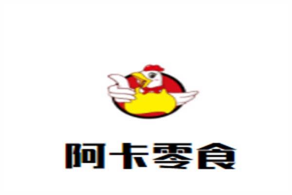 阿卡零食加盟