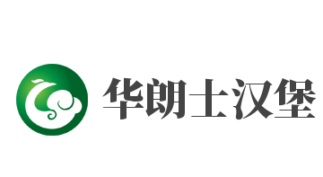 华朗士汉堡加盟