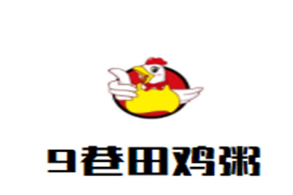 9巷田鸡粥加盟