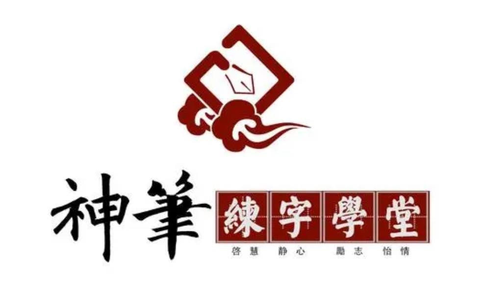 神笔易练加盟