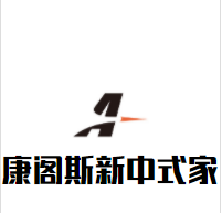 康阁斯新中式家具加盟