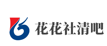 花花社清吧