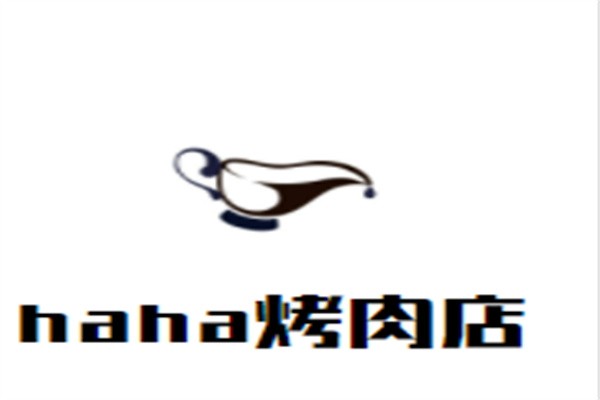haha烤肉店加盟