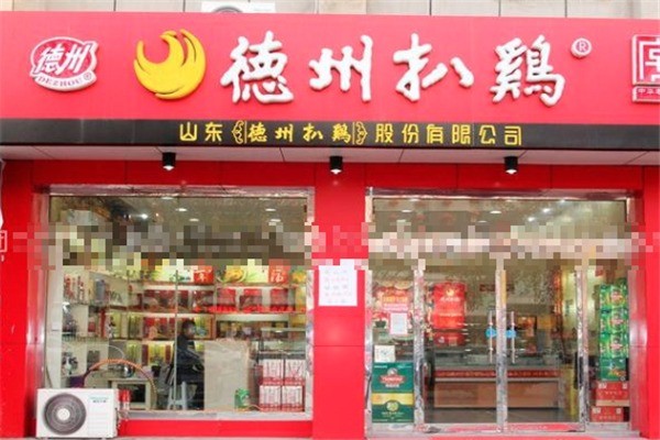 德州牌扒鸡产品 门店图片