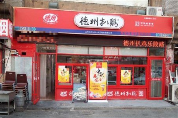 德州牌扒鸡产品 门店图片