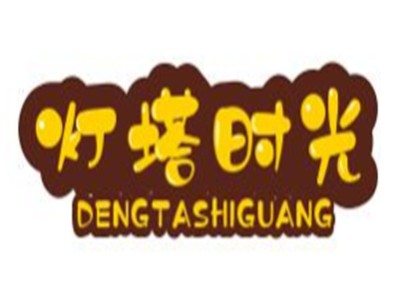 灯塔时光民宿酒店加盟