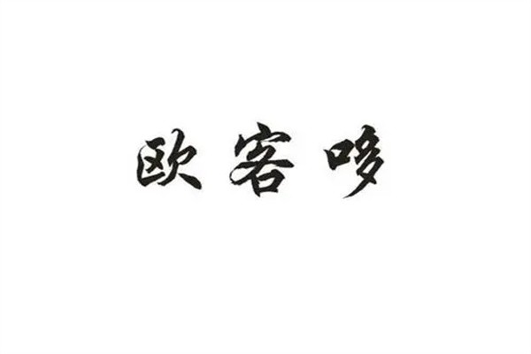 欧客哆零食加盟