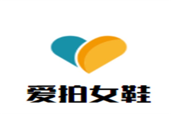 爱拍女鞋加盟