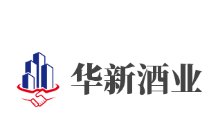 华新酒业加盟