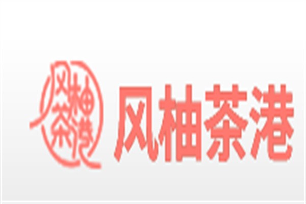 风柚茶港加盟