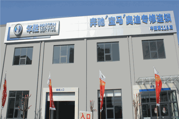 华胜汽车产品 门店图片