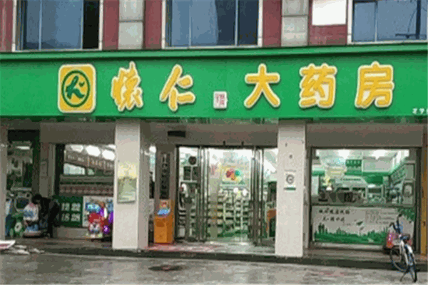 怀仁大药房产品 门店图片