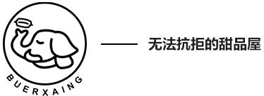不贰巷车轮饼