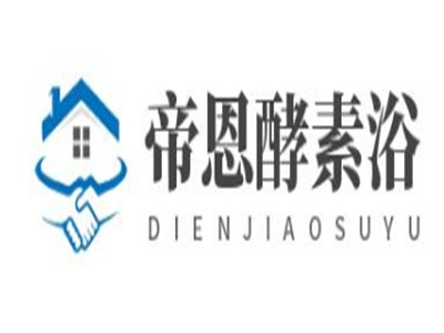 帝恩酵素浴加盟
