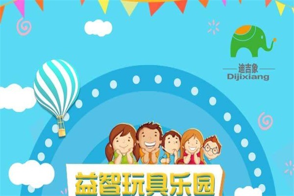迪吉象益智玩具体验馆产品 门店图片