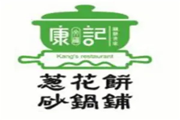 康文福记葱花饼砂锅铺品牌logo