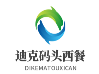 迪克码头西餐加盟