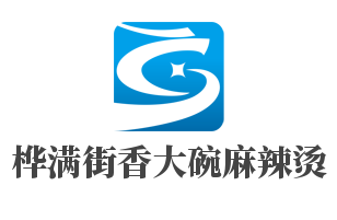 桦满街香大碗麻辣烫品牌logo