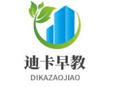 迪卡婴幼儿托班早教加盟