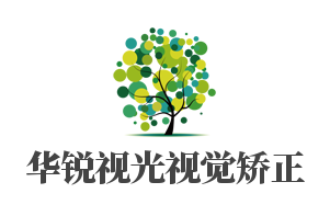 华锐视光视觉矫正加盟