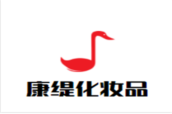 康缇化妆品加盟