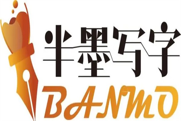 半墨写字加盟