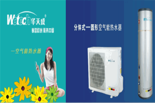 华天成空气能热水器产品 门店图片