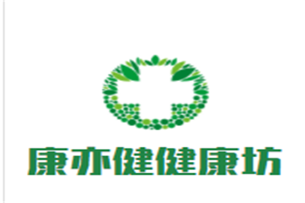 康亦健健康坊加盟