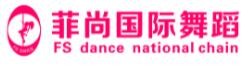 菲尚国际舞蹈加盟