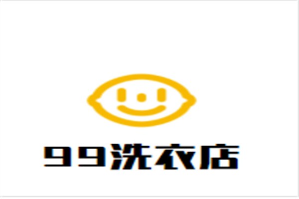 99洗衣店加盟