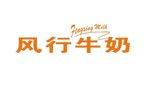 风行牛奶店加盟