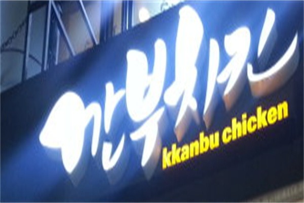 KkanbuChicken炸鸡加盟