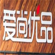 爱尚优品加盟