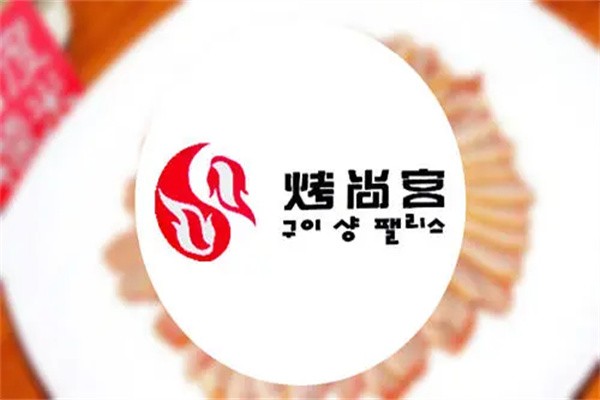 烤尚宫涮烤吧加盟