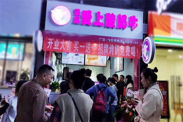 滇品爱上酸牛奶产品 门店图片