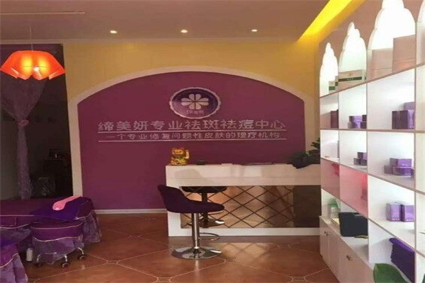 缔美妍产品 门店图片