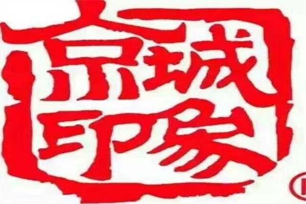 京城印象加盟