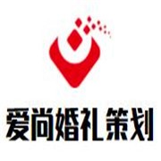 爱尚婚礼策划加盟