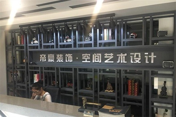 帝豪装饰产品 门店图片