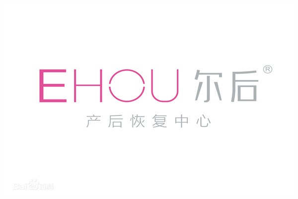 EHOU尔后产后恢复中心加盟