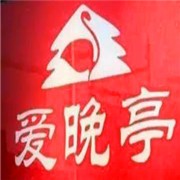 爱晚亭老年服饰加盟