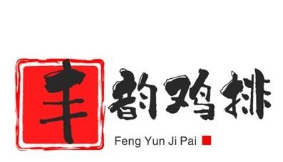 丰韵鸡排加盟