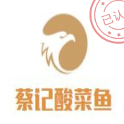 蔡记酸菜鱼加盟