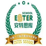 安特思库幼小衔接加盟