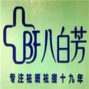 八白芳祛斑祛痘加盟