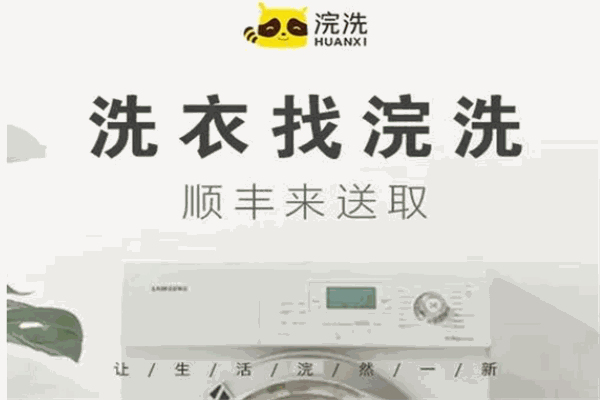 浣洗洗衣产品 门店图片