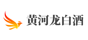 黄河龙白酒加盟