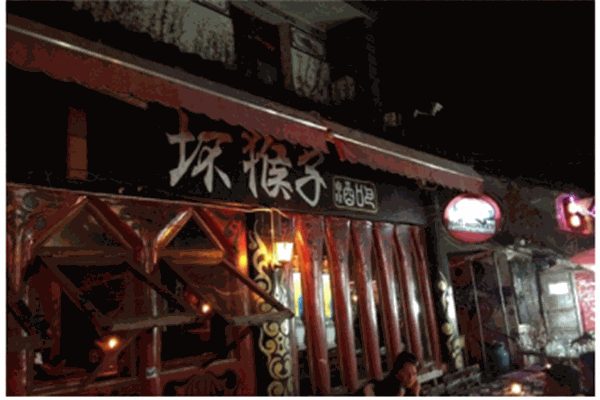 坏猴子酒吧产品 门店图片