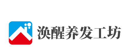 涣醒养发工坊加盟