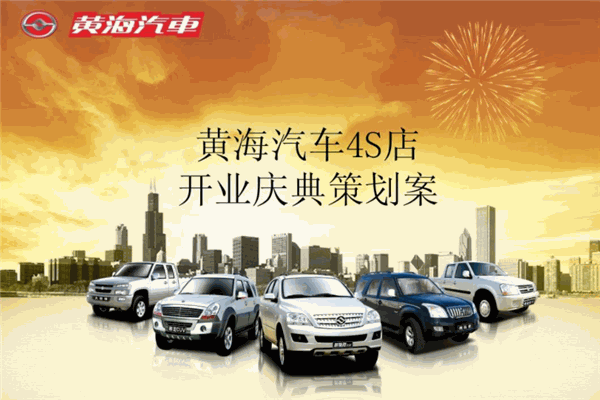 黄海汽车4s店产品 门店图片